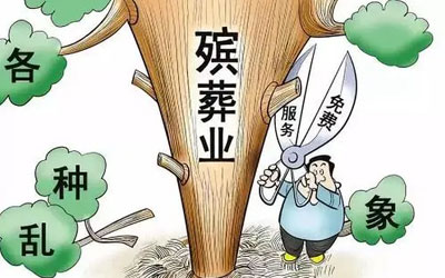 殡葬新规：农村将实行公墓制？农民又要掏钱了？涉及以下费用！