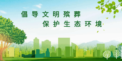 云南省殡葬管理条例