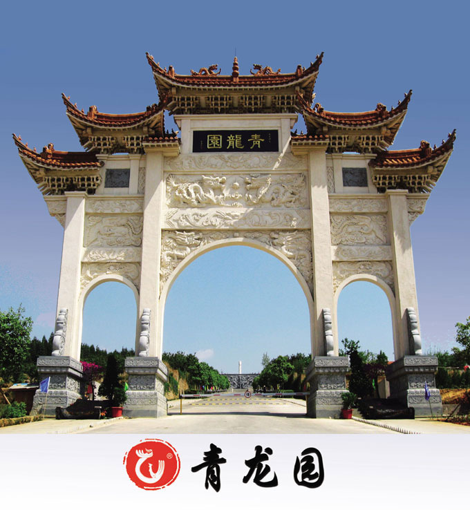 昆明公墓哪里好？昆明青龙园公墓价格较优惠