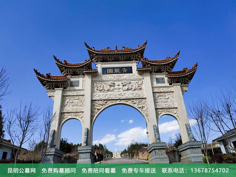 昆明青龙园公墓