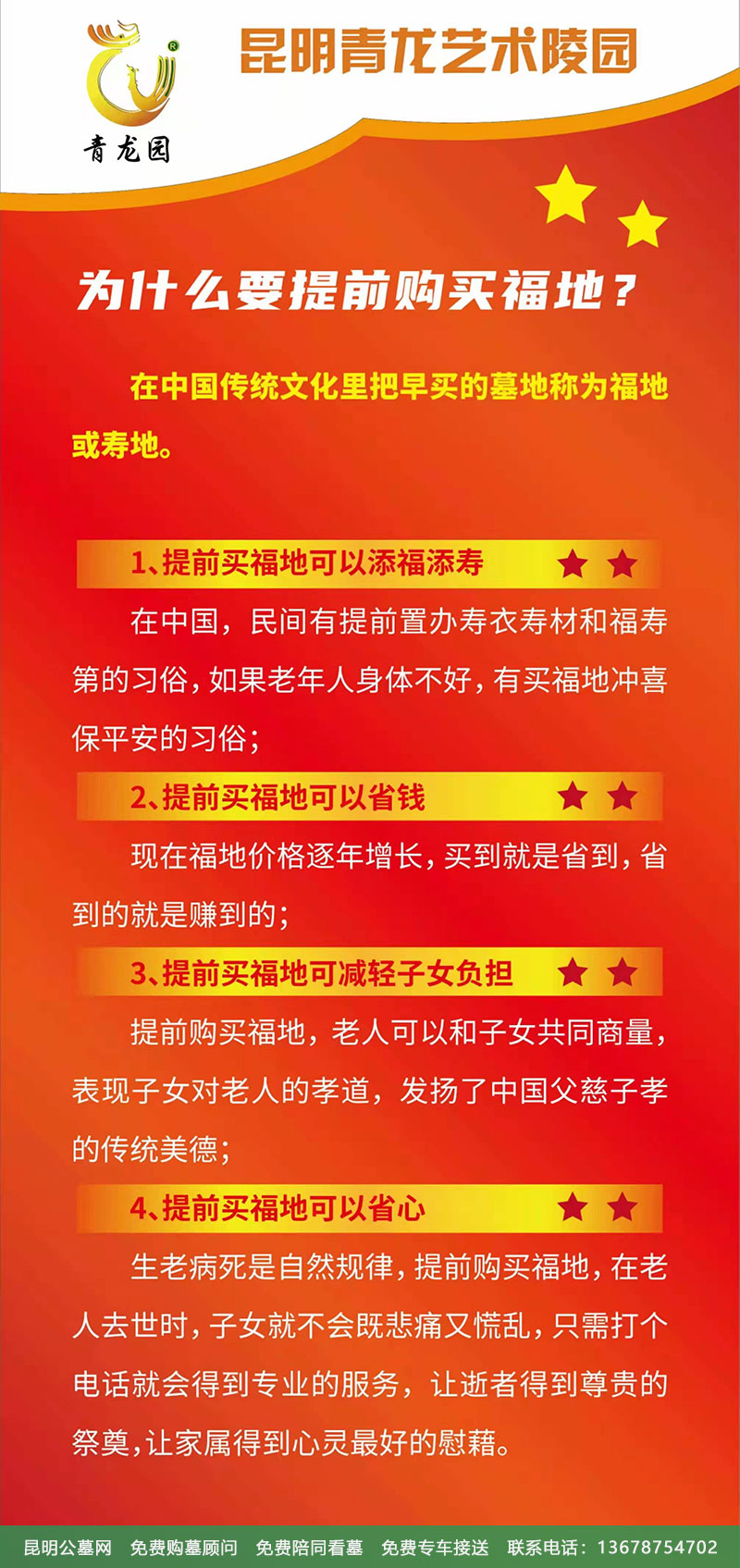 昆明福地为什么要提前购买