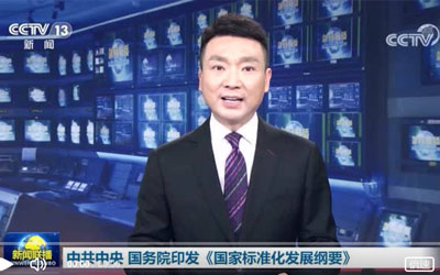 中共中央 国务院印发《国家标准化发展纲要》，强调推进殡葬公共服务标准化建设