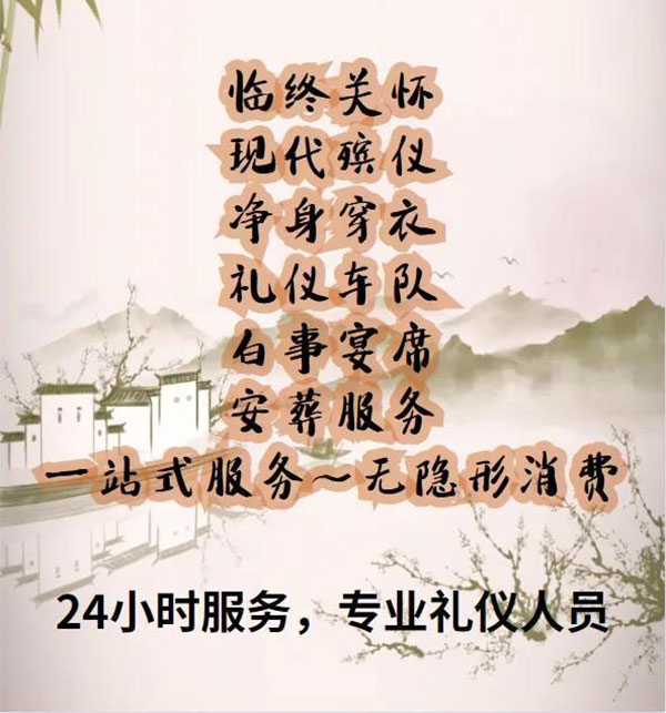 昆明殡葬服务项目