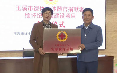 玉溪首个遗体人体器官捐献者缅怀纪念园启动建设