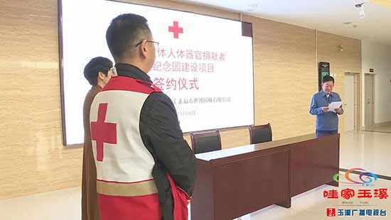 玉溪首个遗体人体器官捐献者缅怀纪念园启动建设