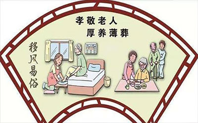 倡导厚养薄葬新风尚