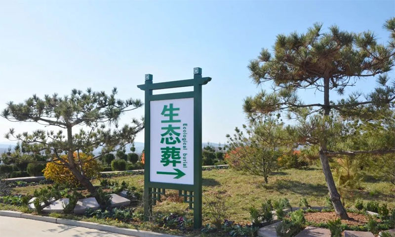 全国殡葬综合改革试点方案