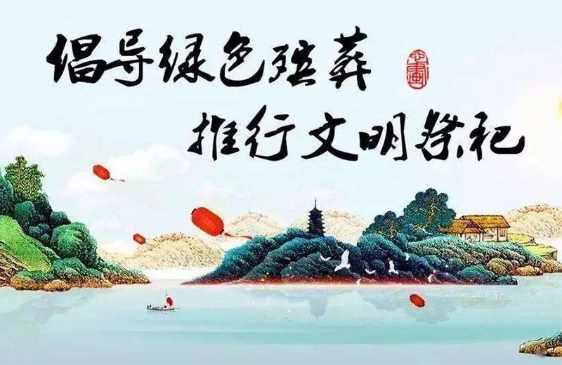 殡葬改革有什么用?这3个好处显而易见