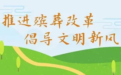 云南省人民政府办公厅关于进一步深化殡葬改革的意见