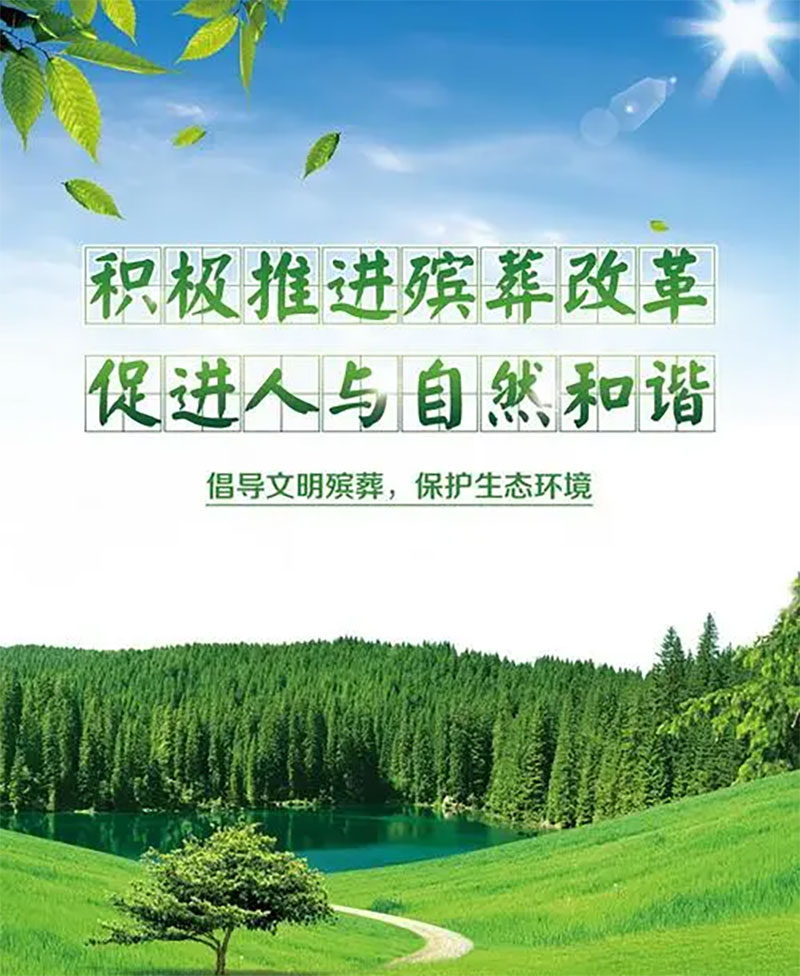 以创新发展引领殡葬改革稳健发展
