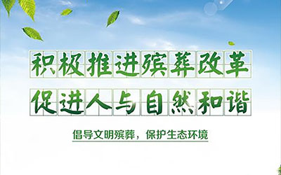 强规划重落实 补齐殡葬服务设施供给不足短板