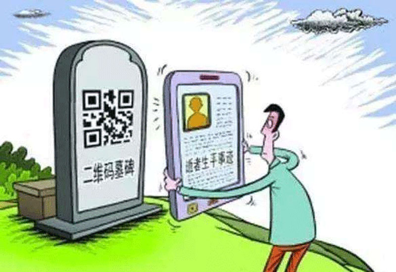 互联网+殡葬服务