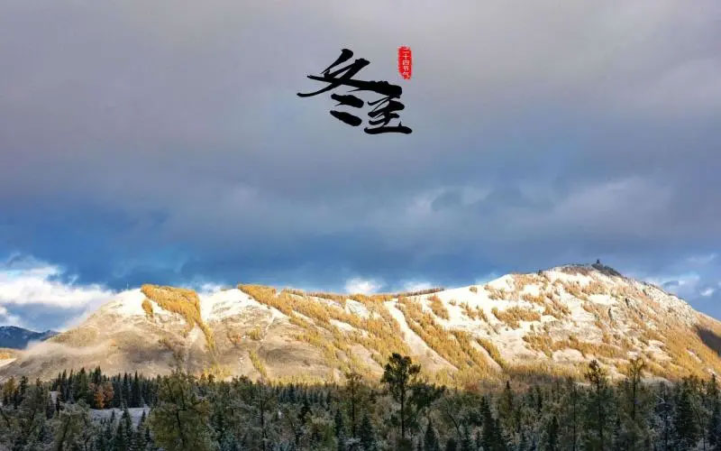 冬至：白日最短，思念最长