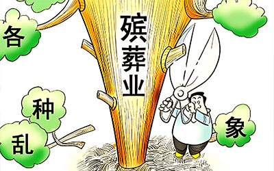 强化殡葬价格监管 守护民生“逝有所安”