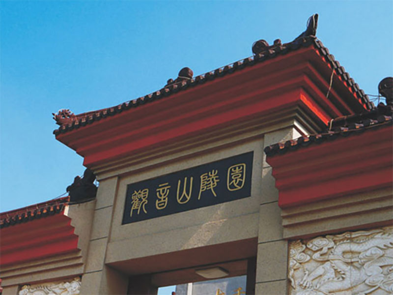 观音山公墓的服务怎么样？企业理念怎么样？