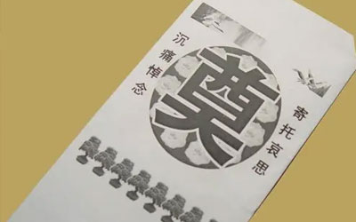 原来送白包也有这么多讲究