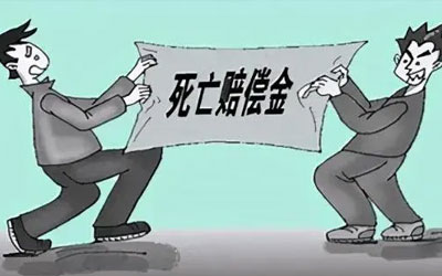 死亡赔偿金一般是怎么处理的