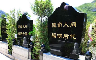 墓地的碑文是如何写的呢？