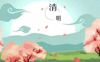 清明扫墓需要注意哪些禁忌？