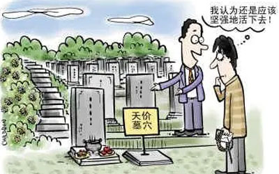 影响墓地价格上涨的八大因素，句句在理，基本属实
