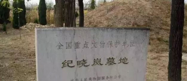 纪晓岚墓地