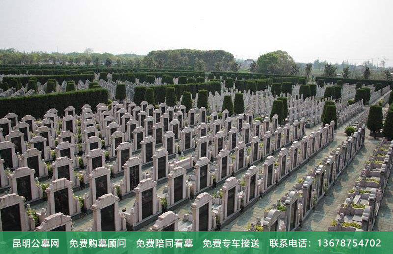 昆明公墓的收费标准是什么