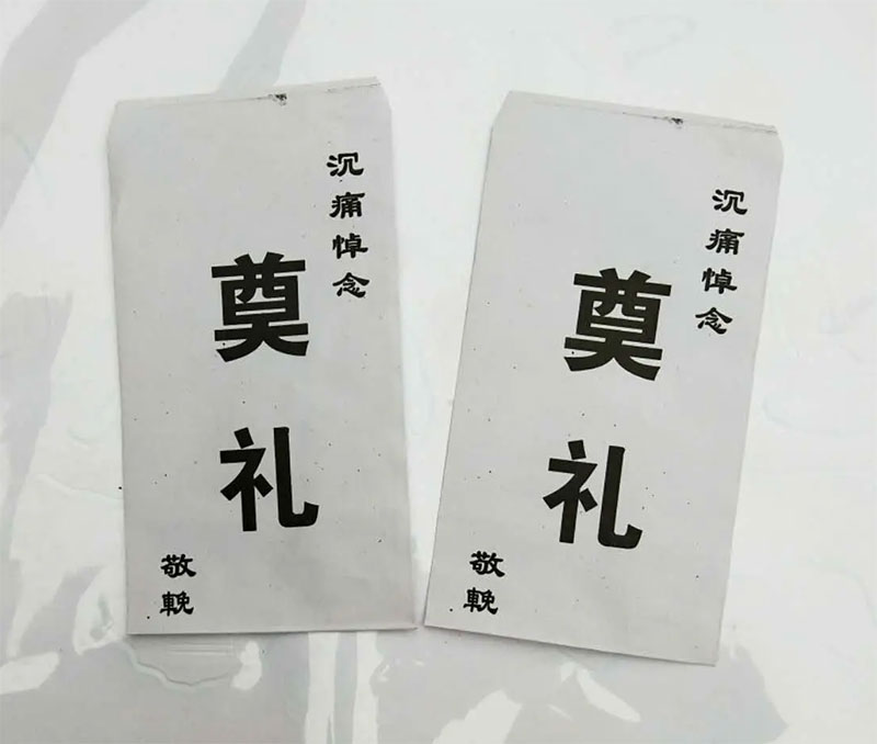 丧礼送白包,讲究和忌讳