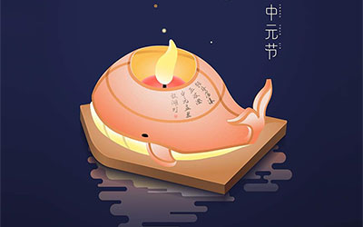 中国各省中元节如何祭祖