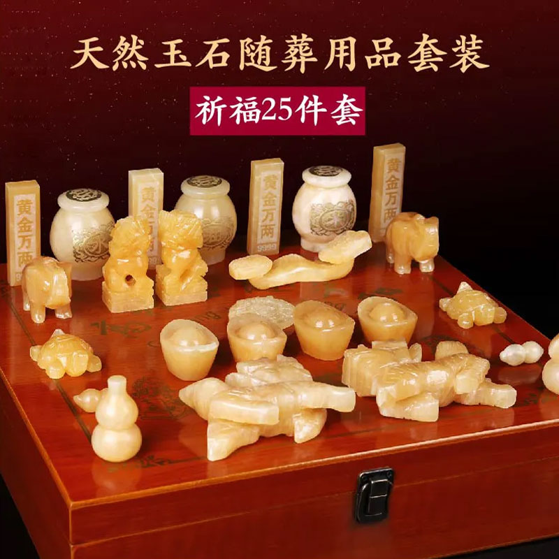 安葬时随葬品种类及寓意