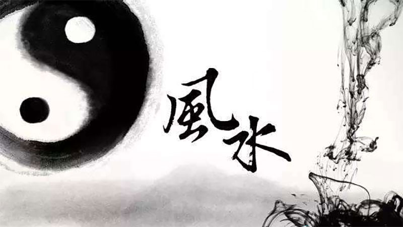 风水文化核心理论
