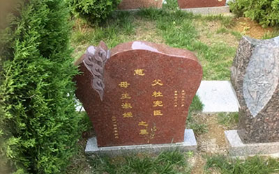 墓碑碑文写的不好会诸事不顺