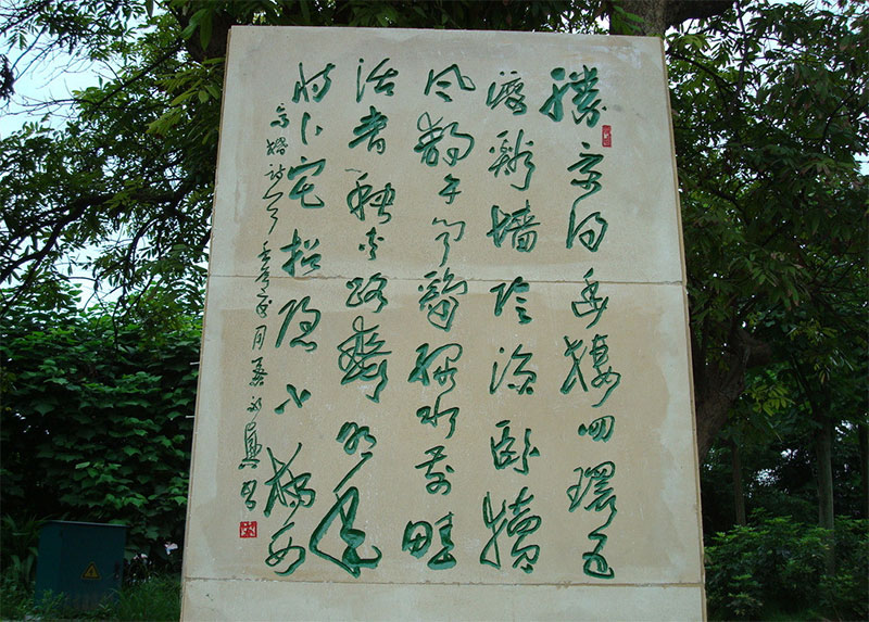 教育界碑文范例