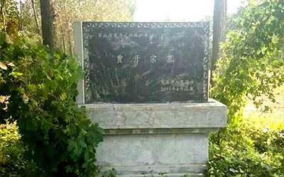 文人墓碑碑文范例