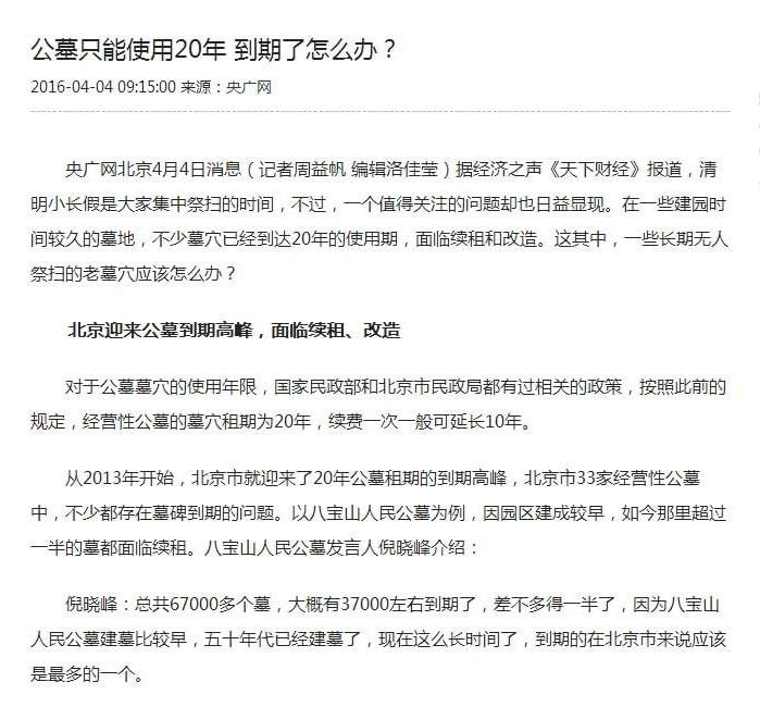 公墓产权到期怎么办