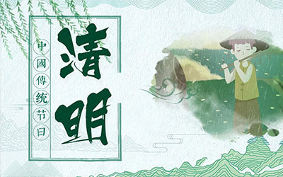 清明节的习俗你知道多少呢