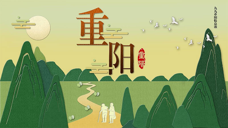 重阳节为什么要祭祖