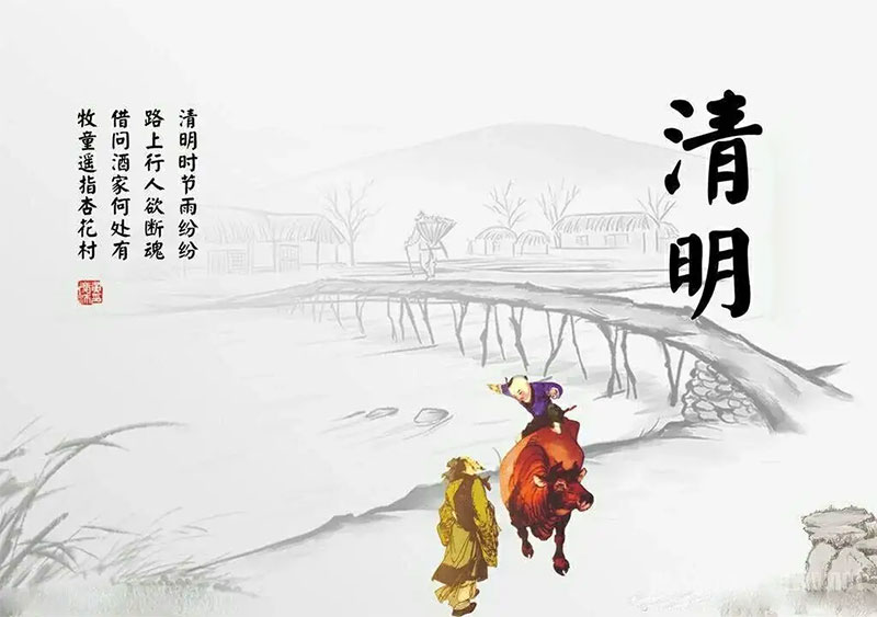 清明起源