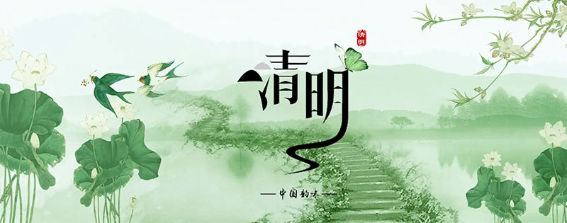 清明节的安全出行注意事项