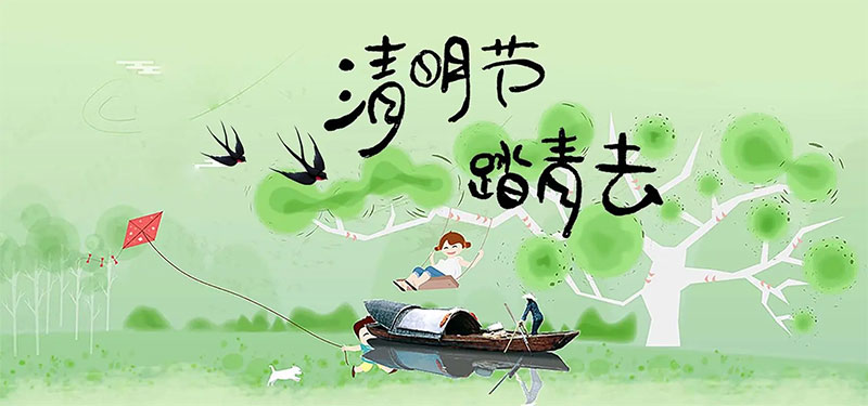 清明踏青注意事项