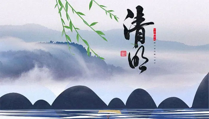 清明节扫墓祭祀的由来
