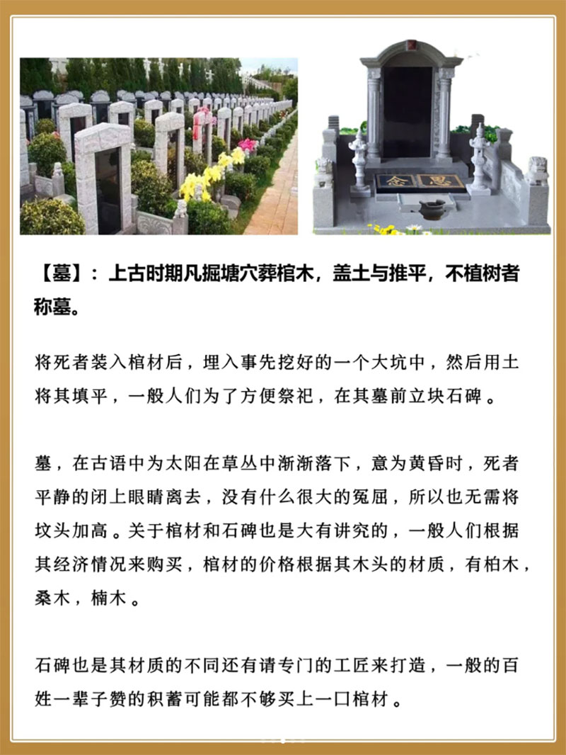 什么是墓