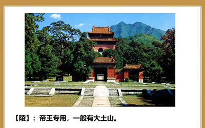 什么是陵