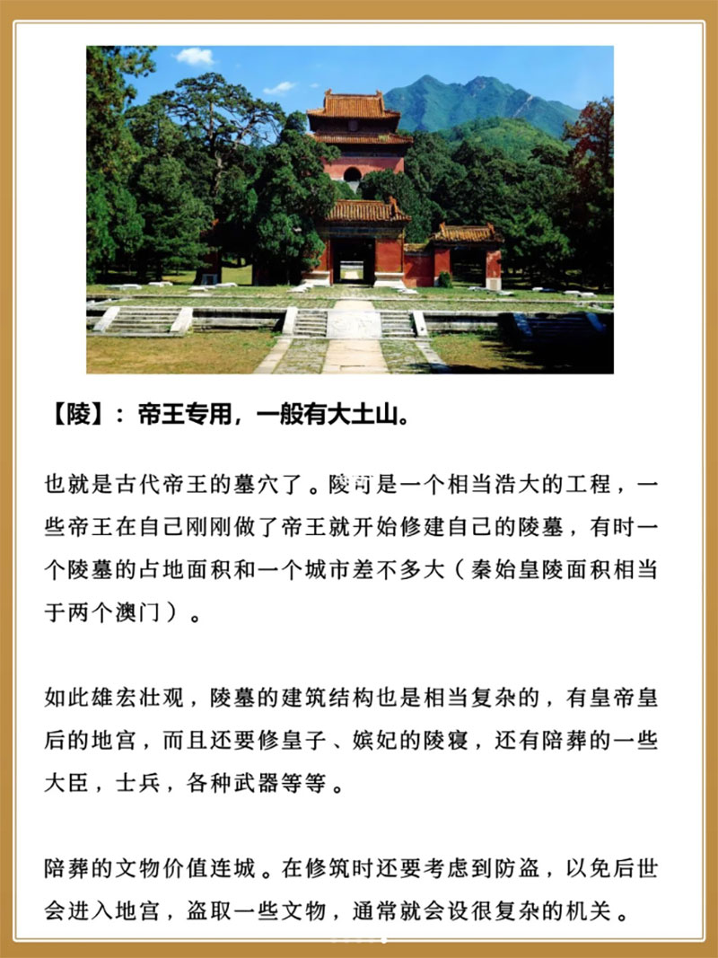 什么是陵