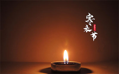 公墓信息网为您阐述寒衣节的起源及祭祀方式