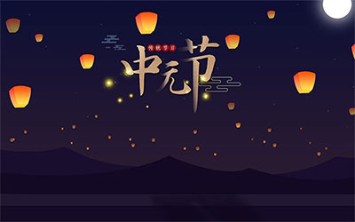 老人常说中元节不宜出门，那不宜出门的文化和历史背景你知道吗？