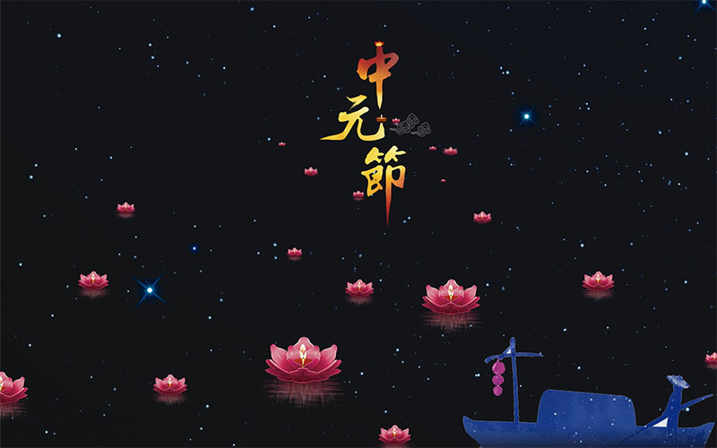 传统节气里，中元节要出门怎么办，你知道吗