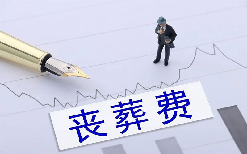 丧葬费可以用遗嘱继承吗