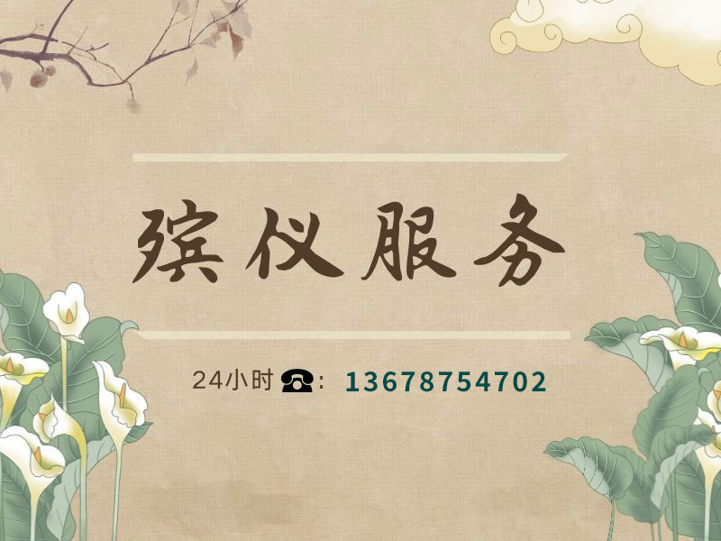 昆明办丧事有哪些习俗和讲究？昆明葬礼流程解析