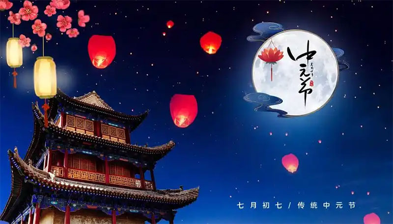 中元节的习俗和禁忌有哪些