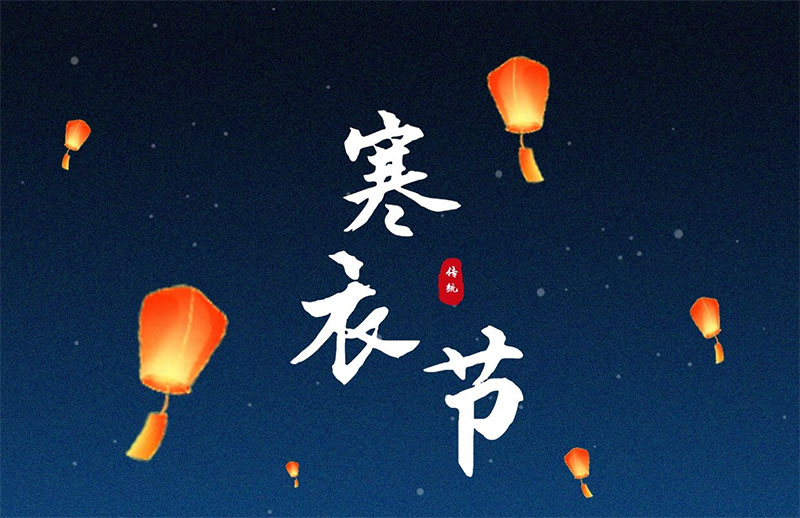 寒衣节烧什么，需要去墓地吗